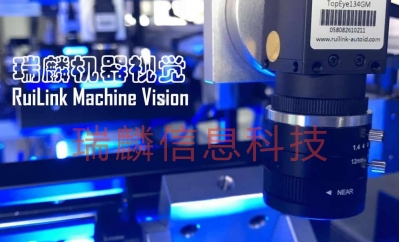 RuiLinkVision®机器视觉检测系统非标研发及培训服务